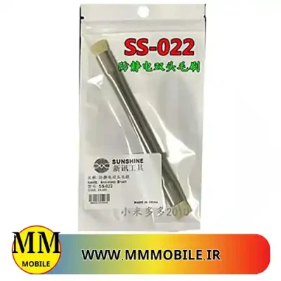 خرید برس تمیز کننده سانشاین SUNSHINE SS-022- خرید ارزان از فروشگاه ام ام موبایل همراه همیشگی شما