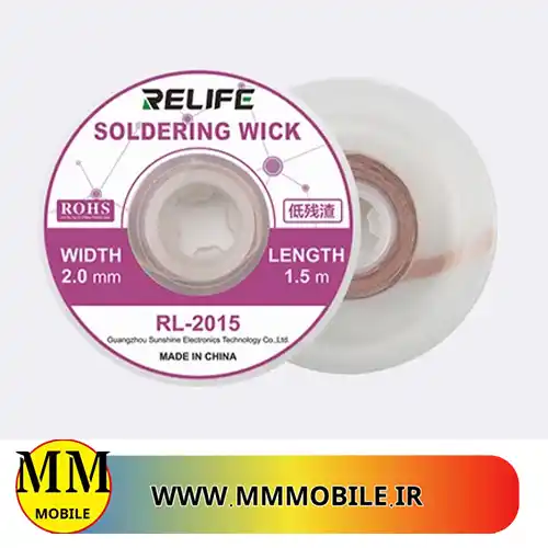 سیم قلع کش ریلایف مدل RL-2015